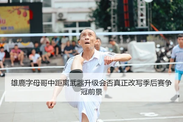 xiong-lu-zi-mu-ge-zhong-ju-li-wu-qi-sheng-ji-hui-fou-zhen-zheng-gai-xie-ji-hou-sai-zheng-guan-qian-jing-2-482.jpg